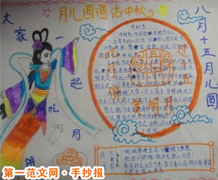 中秋节手抄报内容:今年中秋在家过 中秋节手抄报内容:今年中秋在家过