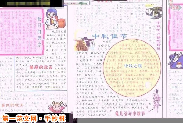 在新窗口打开图片 中秋节手抄报:福建中秋节习俗