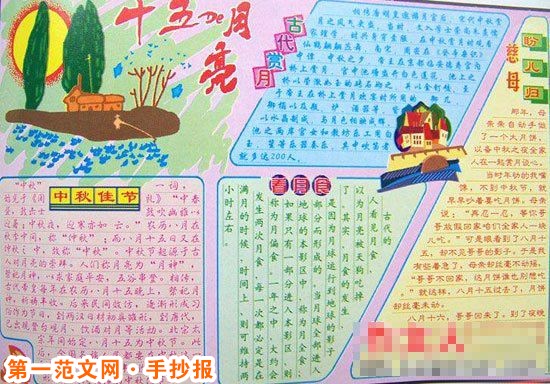 中秋节手抄报:中秋偷菜求郎 中秋节手抄报:中秋偷菜求郎