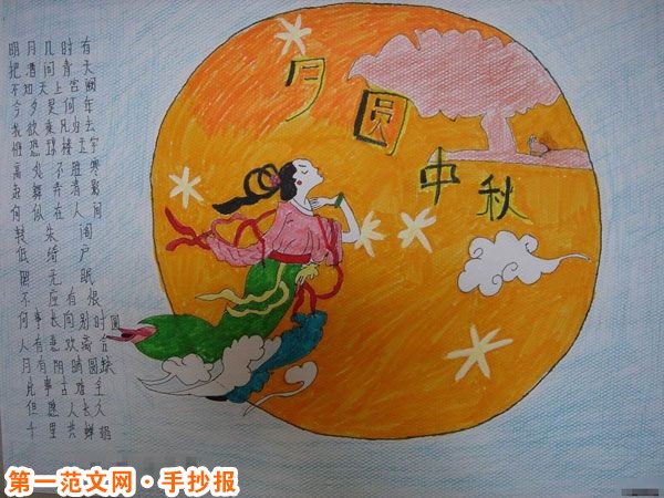 在新窗口打开图片 中秋节手抄报:什么是月光马儿