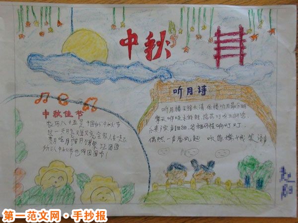 在新窗口打开图片 中秋节手抄报:关于中秋节的介绍