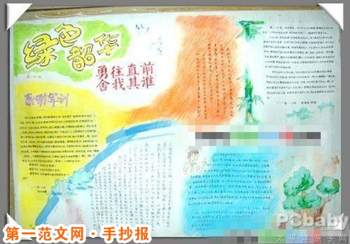 军训手抄报：勇往直前 舍我其谁