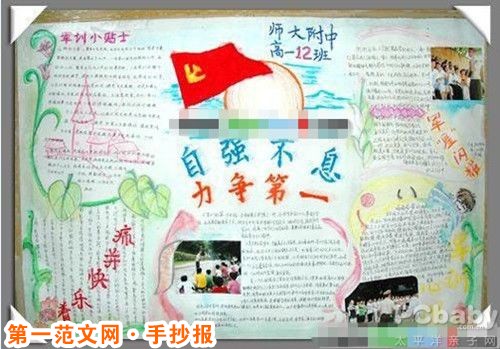 军训手抄报：自强不息 力争第一