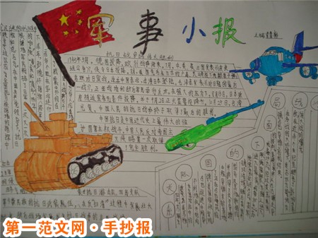 军训的手抄报：军训心得