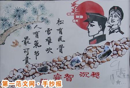 军训的手抄报：人生是一本书