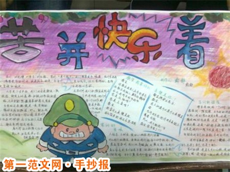军训手抄报：魅力迷彩