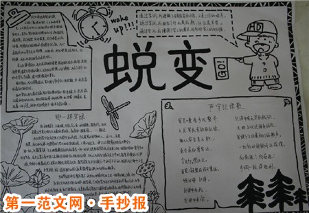 军训手抄报：蜕变