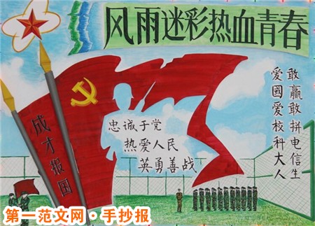 军训手抄报：梅花香自苦寒来