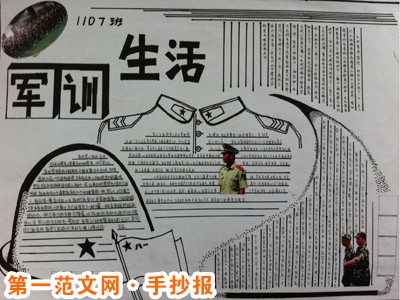 军训手抄报：致我们流光般的青春