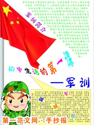 军训手抄报：做一朵不倒花