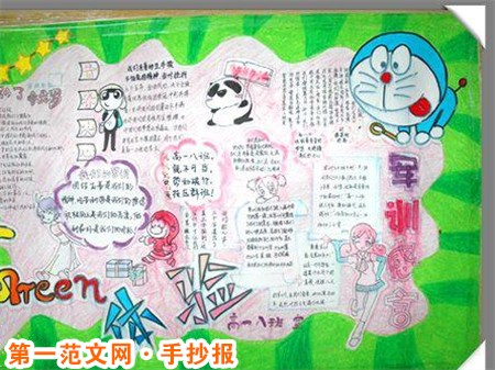 军训手抄报：军训日记——坐姿