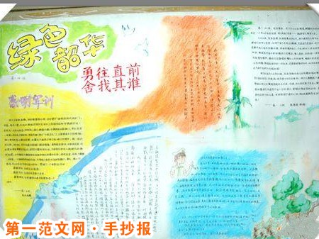 军训手抄报：我的7天军训生活