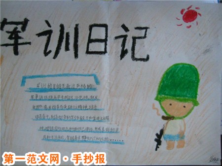 军训手抄报：军训目的