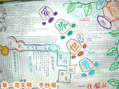 军训手抄报：暑假军训日记