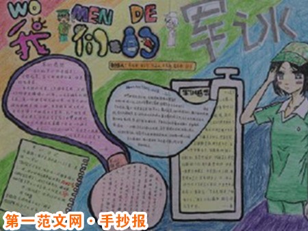 军训手抄报：军训日记作文
