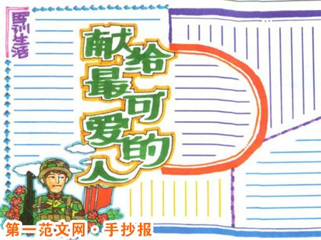 军训手抄报：军训分类