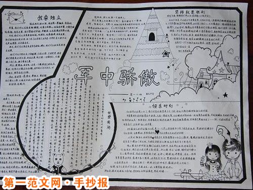 军训手抄报：军训有什么意义？