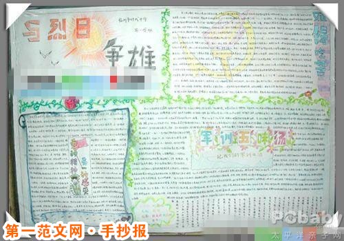 军训手抄报：与烈日争雄