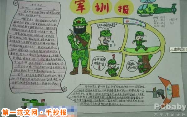 学生军训手抄报：小学生军训报