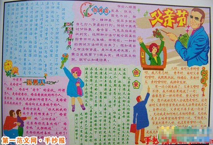 父亲节手抄报：父亲节是几月几号