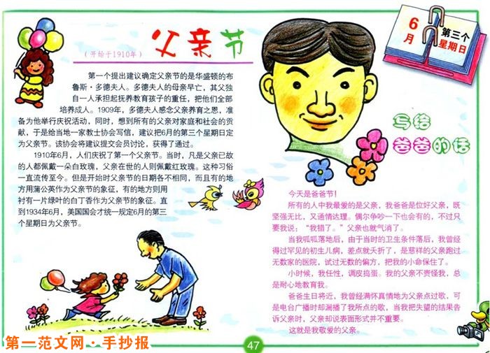 父亲节手抄报：父亲节节日习俗
