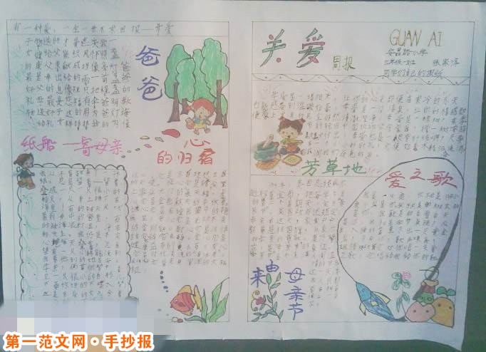 父亲节手抄报：献给父亲的诗（三）