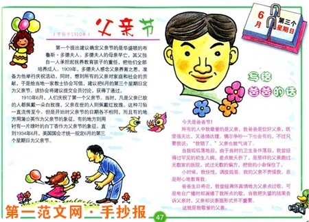父亲节手抄报：手抄报内容