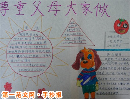 父亲节手抄报：手抄报版式