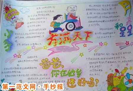 父亲节手抄报：芳满天下父亲节手抄报
