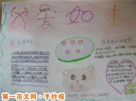 父亲节手抄报：卡通效果的手抄报