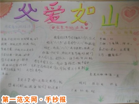 父亲节手抄报：独特彩色效果