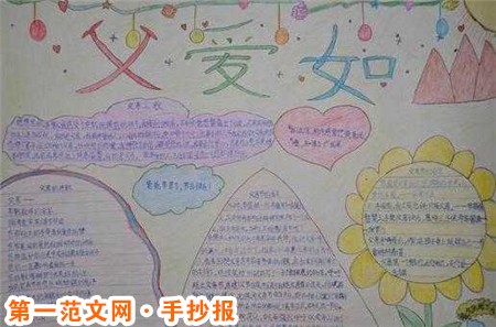 父亲节手抄报：父亲节手抄报内容
