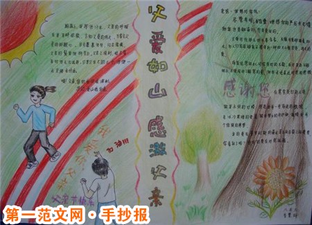 父亲节手抄报：创意效果的手抄报
