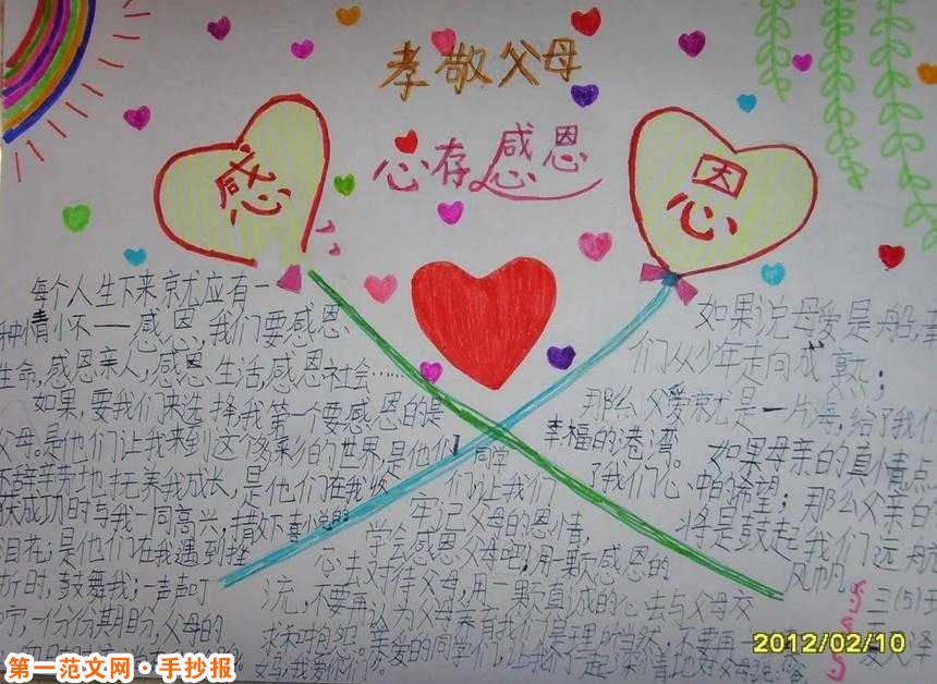 父亲节手抄报：小学生感恩父亲节手抄报