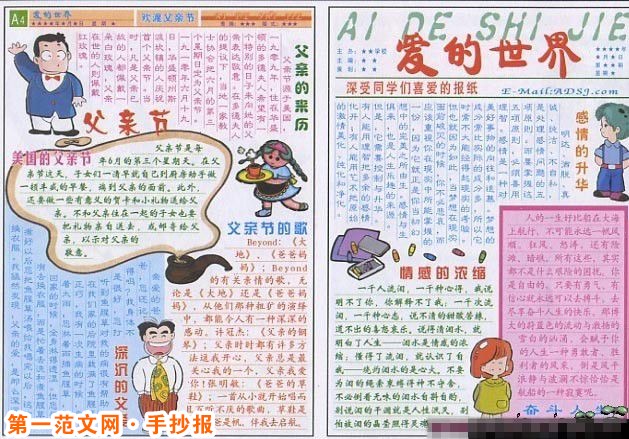 父亲节手抄报：给爸爸过一个父亲节