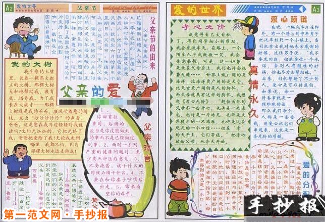 父亲节手抄报：父亲节随想