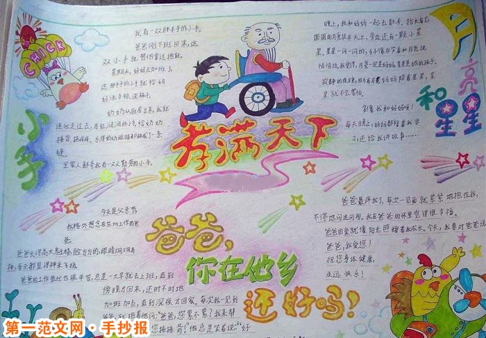 父亲节手抄报：父亲节的来历之一