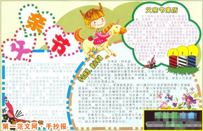 父亲节手抄报：2015年父亲节是几月几号