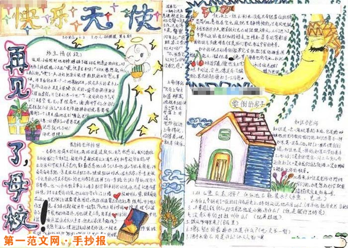 父亲节手抄报：父亲节节日由来