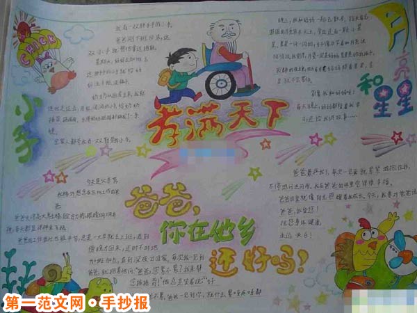 父亲节手抄报：父爱伴随我成长