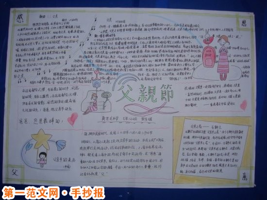 父亲节手抄报：无言的父爱