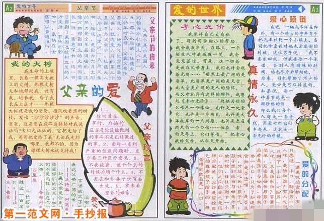 父亲节手抄报：父亲的爱