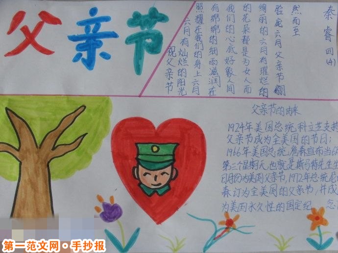 父亲节手抄报：献给父亲的诗（四）