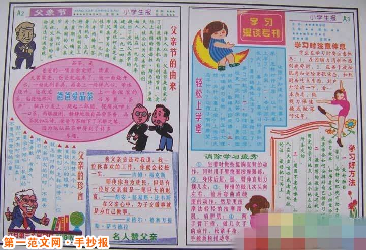 父亲节手抄报：爸爸的爱好
