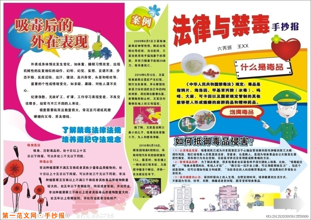 禁毒手抄报：毒品复吸的5大原因