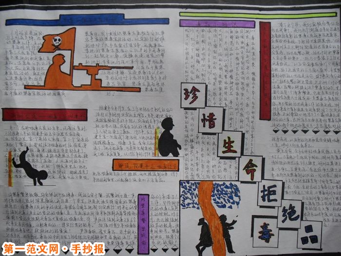 禁毒手抄报：毒品对人的精神危害