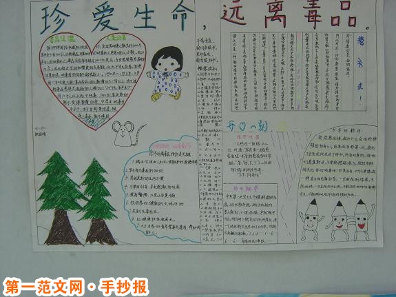 禁毒手抄报：各种毒品的危害