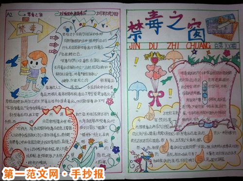 禁毒手抄报:如何抵制毒品 禁毒手抄报:如何抵制毒品
