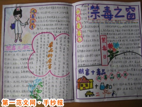 禁毒手抄报：禁毒之窗