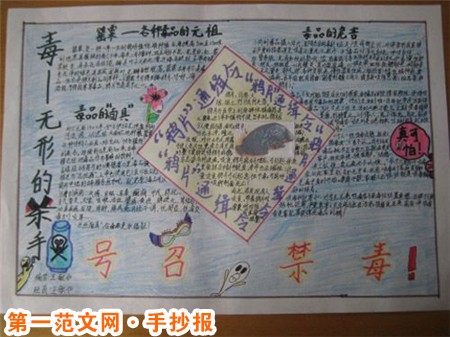 禁毒知识手抄报:政府加强组织部署 禁毒知识手抄报:政府加强组织部署